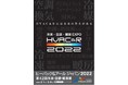 ～HVAC&Rには未来の答えがある～【HVAC&R JAPAN 2022（第42回 冷凍・空調・暖房展）】開催のお知らせ