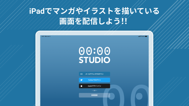 創作活動の作業ライブ配信サービス 00 00 Studio フォーゼロスタジオ Ipadで画面共有配信 ができるアプリを正式リリース アル株式会社のプレスリリース