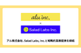 アル株式会社、Salad Labs, Inc.と戦略的業務提携を締結
