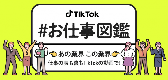 Tiktok動画選考 で長期インターンシップの募集開始 株式会社ホリプロデジタルエンターテインメントのプレスリリース