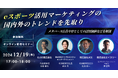 12月19日(木)エイスリー主催「eスポーツ活用マーケティング」をテーマにしたオンラインウェビナーにホリプロデジタルエンターテインメント 代表 鈴木秀が登壇