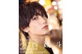 小西詠斗 2nd写真集『水鏡』、大好評につき重版決定! 記念イベントも開催!