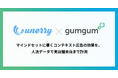 GumGum、unerryと連携し、広告接触から実店舗来店までを可視化する「来店効果測定メニュー」を提供