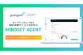 GumGum、キャンペーンブリーフから独自の配信セグメントを生成するAI「Mindset Agent」を提供開始