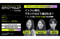 GumGum、すかいらーく・ADEXと「SPECTACLEs 2026」に登壇 ― 物価高時代、「行きたい」を引き出し、来店につなげる「しゃぶ葉」ROAS 8.8倍の広告戦略