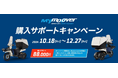 PIAGGIO Mymoover 購入サポートキャンペーン実施のご案内