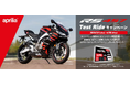 アプリリア RS 457 TEST RIDEキャンペーンを実施