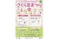 【さいたま市】4/12(土)・4/13(日)開催!さくら草まつり2025