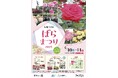 【さいたま市】5/10(土)・5/11(日)「ばらまつり2025」を開催