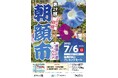 【さいたま市】7/6(日)開催「第29回人形のまち岩槻 朝顔市」