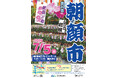 【さいたま市】7/5(日)開催「第30回人形のまち岩槻 朝顔市」