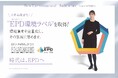 EPD(環境製品宣言)環境ラベルを衣料品業界初として取得! 環境影響を定量化し新たな環境プロジェクトが始動します。