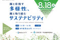 服育とできる20のこと2026「服と目指す多様性、服と取り組むサステナビリティ」開催します