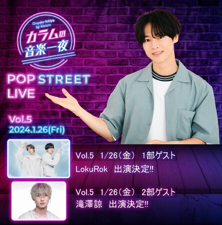 『カラムの音楽一夜』（文化放送） POP STREET LIVE　Vol.５１月２６日（金）に開催決定！