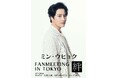 開催決定!韓国ミュージカル界のトップ俳優 ミン・ウヒョクFANMEETING IN TOKYO【絆】
