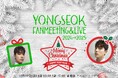 YONGSEOK Fanmeeting&Live 2024→2025★Happy Christmas&Happy New Year★