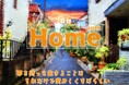 舞台「Home 2025」上演決定