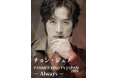 チョン・ジュノ FANMEETING IN JAPAN 2025 ―Always―