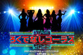 第二弾キャスト発表!我が家の谷田部俊ら決定!舞台『ろくでなしコーラス2025』