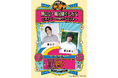 11/22(土)開催決定! 輝山立・鷲尾修斗と行くミステリー日帰りバスツアー