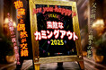 舞台『素敵なカミングアウト2025』全キャスト発表!長女、苫米地朋美役に吉岡優希が決定