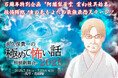 大好評の朗読劇舞台『永久保貴一の極めて怖い話 2026』