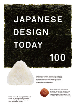 Japanese Design Today 100 メインビジュアル