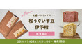 シロカの「おいしさギュッと 旬感パンミックス」に春を味わう限定フレーバー「桜うぐいす豆」「伊予柑」が登場!シロカオンラインストア本店・数量限定で発売