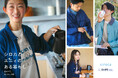 【シロカ】ファッションブランドSHIPS anyとのコラボレーション企画第4弾！“自分らしいちょうどよさ”をテーマにした限定商品やキャンペーンを展開