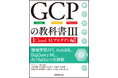 クラウドでAIを使うためのノウハウが満載！レベル別に完全詳解！