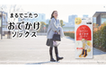 シリーズ累計1,600万足を販売したヒット商品から新登場！愛用者の声から生まれた『まるでこたつ おでかけソックス』外でも、まるでこたつみたいに温かい。