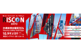 【来場登録受付中!】10月9日~11日 危機管理産業展(RISCON TOKYO)2024 を開催