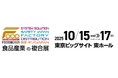 【FOOD展2025】5展横断企画『FOOD DX』 食品産業全体の″デジタルシフト″推進をテーマにした新企画!