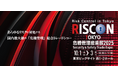 【来場登録受付中!】10月1日~3日 危機管理産業展(RISCON TOKYO)2025 を開催