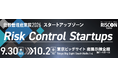 【スタートアップ出展募集】危機管理産業展(RISCON TOKYO)2026 『Risk Control Startups』のご案内