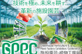 出展申込受付中！施設園芸・植物工場の展示会『施設園芸・植物工場展2026(GPEC)』が2026年7月に開催！