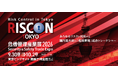 【来場登録受付中！】9月30日(水)～10月2日(金)　危機管理産業展(RISCON TOKYO)2026を開催