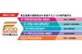 【約80本の無料セミナー】人手不足対応、AI、食品衛生、物流、食品ロス……食産業の“いま”を読み解く。FOOD展2026 注目セミナーを紹介