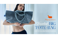 オーガニックタオルブランド「Hippopotamus」より、 タオル生地を贅沢に使用した「BIG TOTE-BAG」が登場