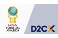 第8回「ジャパン・ツーリズム・アワード」においてD2C Xの越境EC事業「伝統工芸品の海外向けクラウドファンディングを起点とした持続可能な産業観光プロジェクト」が審査委員特別賞を受賞！