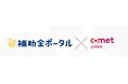 「コスト削減!補助金活用セミナー」に登壇します。