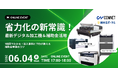 省力化の新常識!最新デジタル加工機&補助金活用術