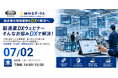 製造業の現場課題をDXで解決へ。TD Holdingsと補助金ポータルが中四国地域向け無料オンラインウェビナーを2026年7月2日に共同開催