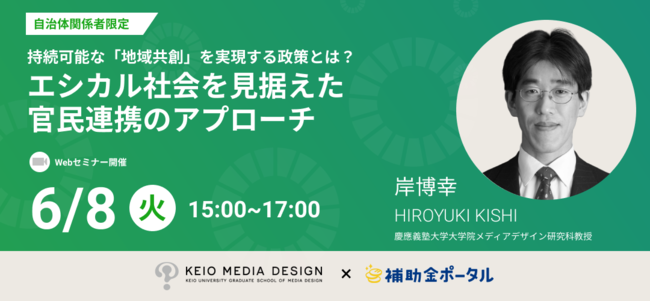 ふるさとファンディングを紹介するWebセミナー6月8日火曜日15時