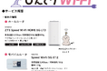 「ぴんとりWi-Fi」販売開始