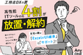 【工務店DXの罠】高機能ITツールの約4割は放置・解約。定着の鍵は「ExcelのUI継承」と「サポート」にあり