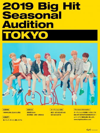 防弾少年団 Bts やtomorrow X Togetherを輩出 Big Hit Entertainment のオーディション開催のお知らせ 学校法人滋慶学園 東京スクールオブミュージック ダンス専門学校のプレスリリース