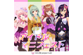 バーチャルアイドル「SO.ON project LaV」が第6弾楽曲「アイドルマニフェスト」をリリース