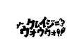 【中高生限定・無料招待】次世代バンド「クレイジーウォウウォ!!」スペシャルライブ開催決定！