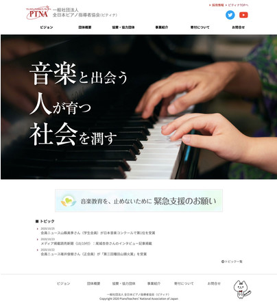 一般社団法人全日本ピアノ指導者協会様